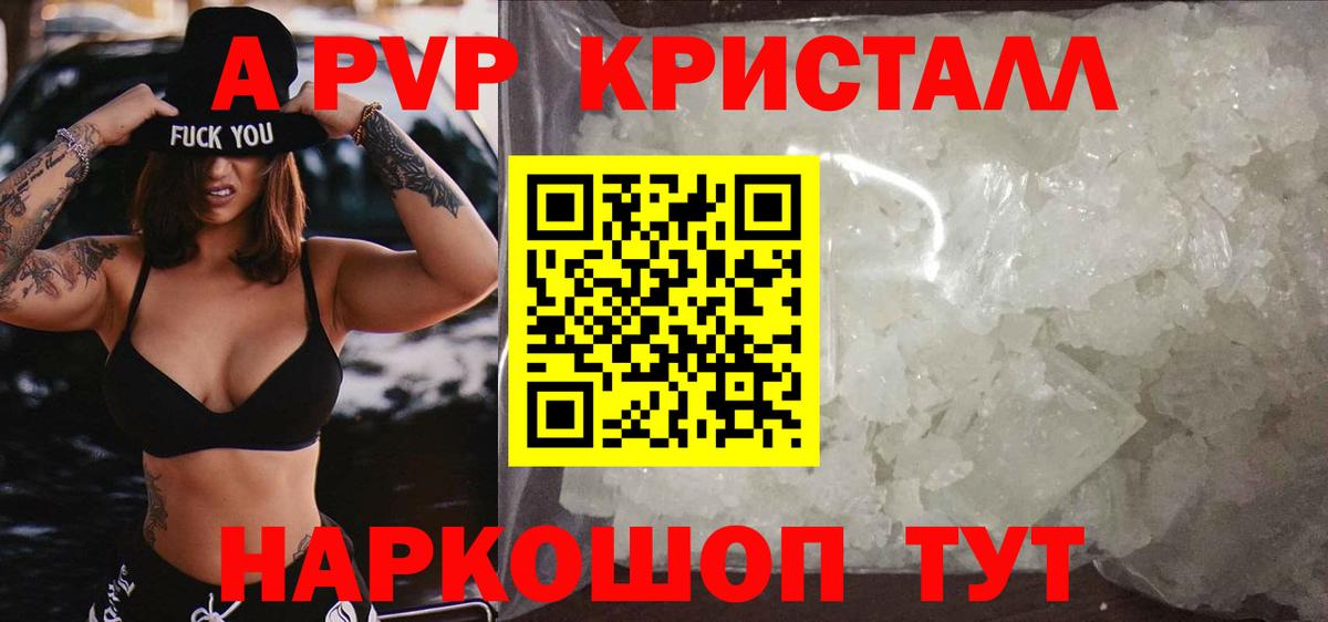 A-PVP крисы CK Россия