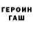 Героин гречка Nelly Achoyan