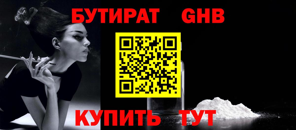 Россия  БУТИРАТ 99%  Вход с VPN 