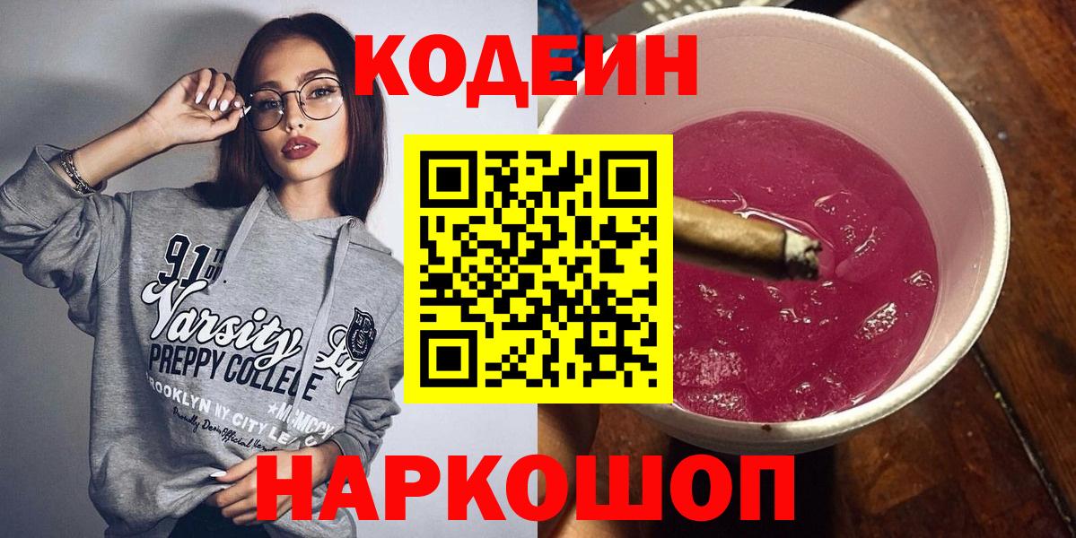 Кодеиновый сироп Lean напиток Lean (лин)  Вход с VPN  Кодеиновый сироп Lean Purple Drank  Россия 