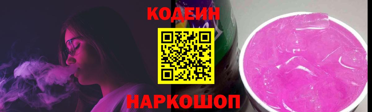 Кодеин напиток Lean (лин) Россия