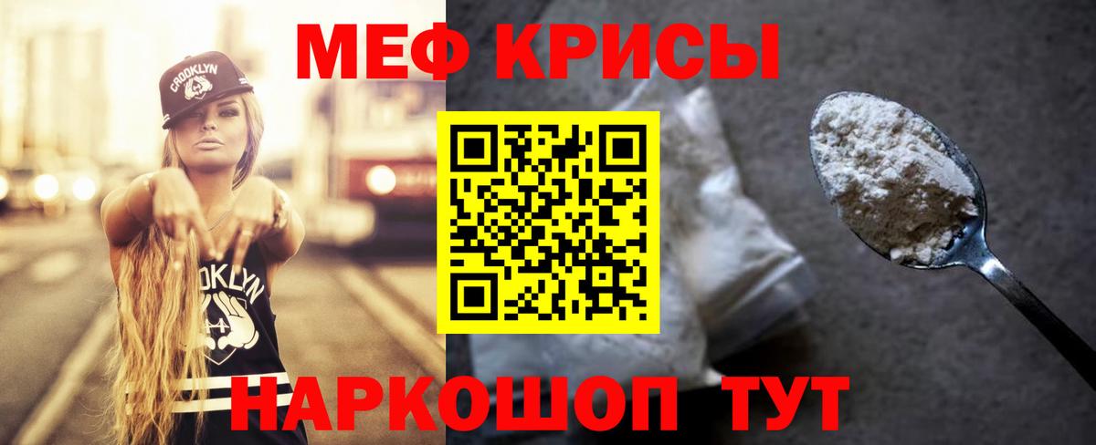 МЕФ mephedrone  МЕФ кристаллы  Вход с VPN  Мефедрон  Россия 